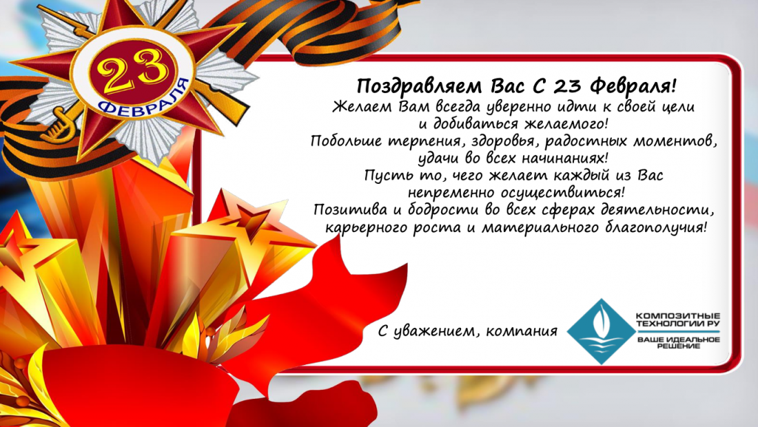 23 февраля